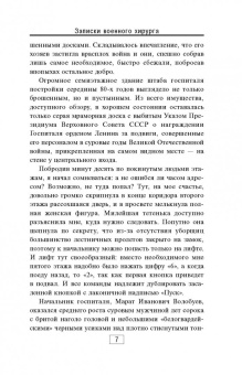 Дмитрий Правдин: Записки хирурга военного госпиталя