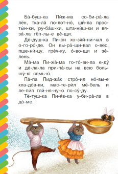 Наталия Немцова: Мышонок Питти и шоколадная фабрика