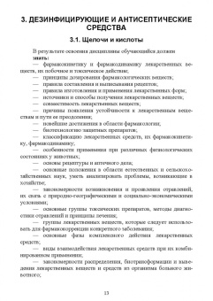 Великанов, Елизарова, Кляпнев: Лекарственные средства для дезинфекции, применяемые в ветеринарной медицине