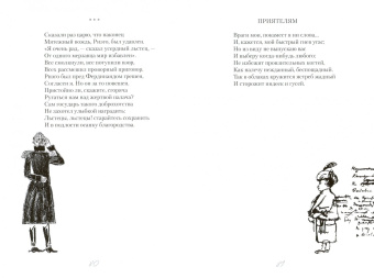 Александр Пушкин: Стихи, написанные в Михайловском