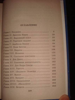 Рафаэль Сабатини: Одиссея капитана Блада. Мировая классика