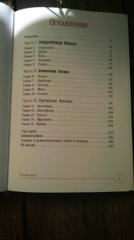Кала Троб: Обращение к богине. Взаимодействие с индуистскими, греческими и египетскими божествами
