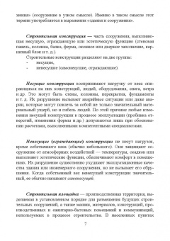 Рыжков, Сакаев: Основы строительства и эксплуатации зданий и сооружений. Учебное пособие