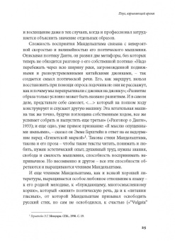 Ирина Сурат: Тяжесть и нежность. О поэзии Осипа Мандельштама