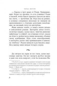 Чарльз Мартин: Бог пятничного вечера
