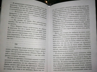 Сабин Дюран: Выслушай меня