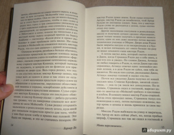 Харпер Ли: Убить пересмешника