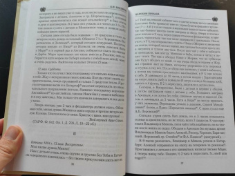 Александр Боханов: Царские письма. Александр lll - Мария Федоровна. Николай ll - Александра Федоровна