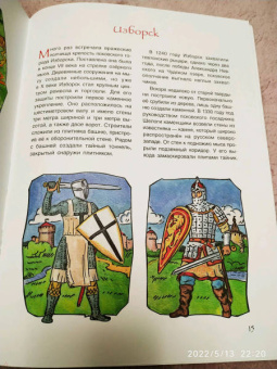 Илья Бояшов: Русские крепости