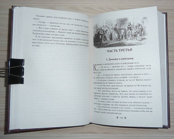 Александр Дюма: Ожерелье королевы. Том 2