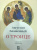 Августин Блаженный: О Троице