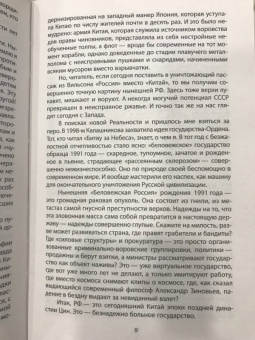 Максим Калашников: Путин Инкорпорейтед