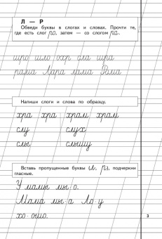 Надежда Жукова: Прописи для детей 6-8 лет. В 3-х тетрадях