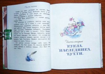 Юрий Олеша: Три толстяка