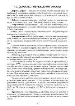 Алябьев, Бердов, Барышников: Основы теории и методика определения параметров надежности сельскохозяйственных машин