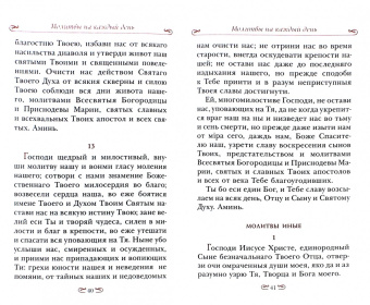 Софроний Схиархимандрит: Молитвенное приношение