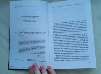 Елена Звездная: Невеста воина, или Месть по расписанию