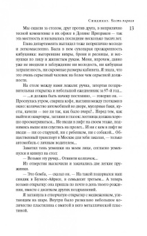 Дина Рубина: Синдикат