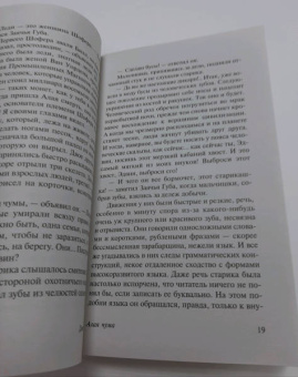 Джек Лондон: Алая чума. До Адама