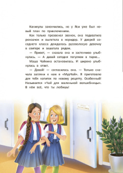 Юлия Венедиктова: Магия "Чехарды"