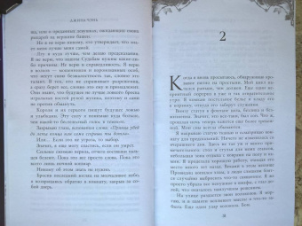 Джина Чэнь: Вайолет, созданная из шипов