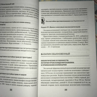 Галина Сергеева: Пряные травы и специи для вашего здоровья