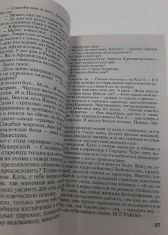 Татьяна Степанова: Венчание со страхом