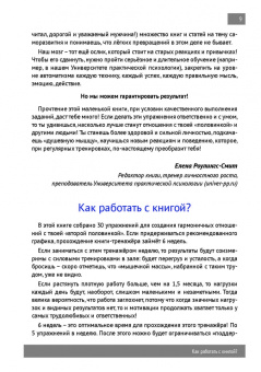 Николай Козлов: Гармоничные отношения. Книга-тренажёр