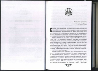 Агата Кристи: Убийство в Месопотамии. Немой свидетель