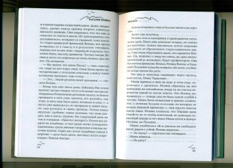 Наталия Репина: Пролог