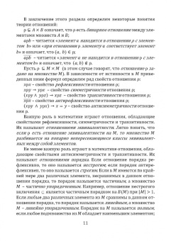 Леонид Мартынов: Алгебра и теория чисел для криптографии. Учебное пособие для вузов