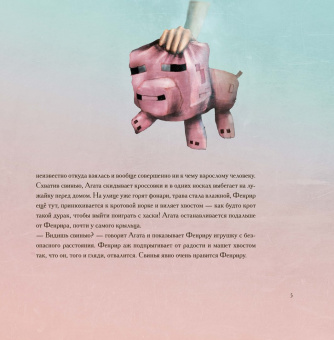 Линор Горалик: Агата смотрит вверх