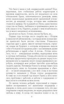 Ирина Гофман: Всё, что я искала