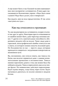 Девульф, Фримен: Ошибки мышления, или Как жить без сожалений
