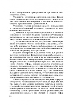 Лебедев, Ефимов, Фешина: Актуальные вопросы разработки системы управления рисками в сфере против. отмыв. доходов и фин. тер.