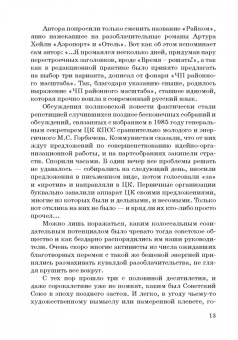 Ольга Ярикова: Юрий Поляков:  колебатель основ или охранитель устоев?