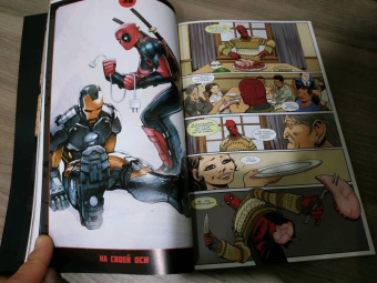 Дагган, Посен: Дэдпул. Том 7. Ось