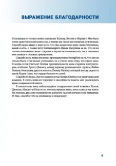 Майкл Хартл: Анатомия силовых тренировок с гирями