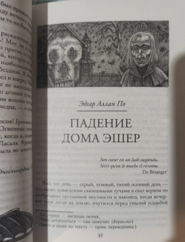 По, Мериме, Бирс: Страж мертвеца