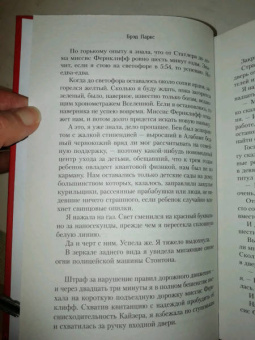 Брэд Паркс: Ближе, чем ты думаешь