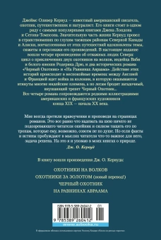 Кервуд Джеймс Оливер: Охотники на волков