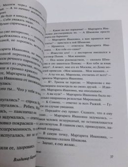 Владимир Железников: Чучело