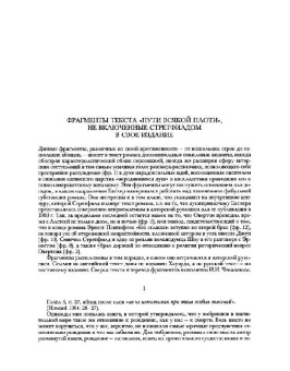 Самуэль Батлер: Путь всякой плоти