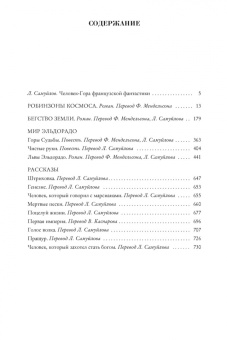 Франсис Карсак: Робинзоны космоса