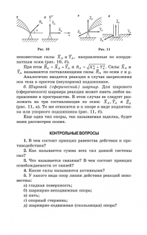 Виктор Диевский: Теоретическая механика. Учебник