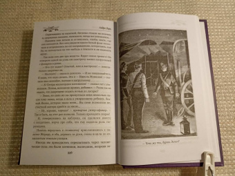 Андре Лори: Рубин Великого Ламы