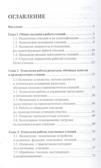 Дмитрий Левин: Управление эксплуатационной работой на железнодорожном транспорте. Технология и управление