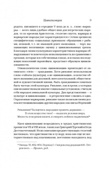 Роджер Осборн: Цивилизация