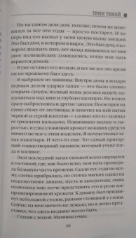 Алекс Норт: Тени теней
