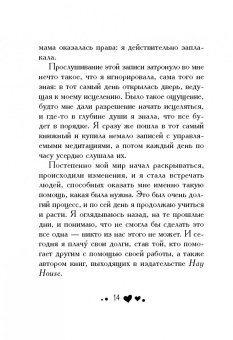 Луиза Хей: Вдохновляющее исцеление разума